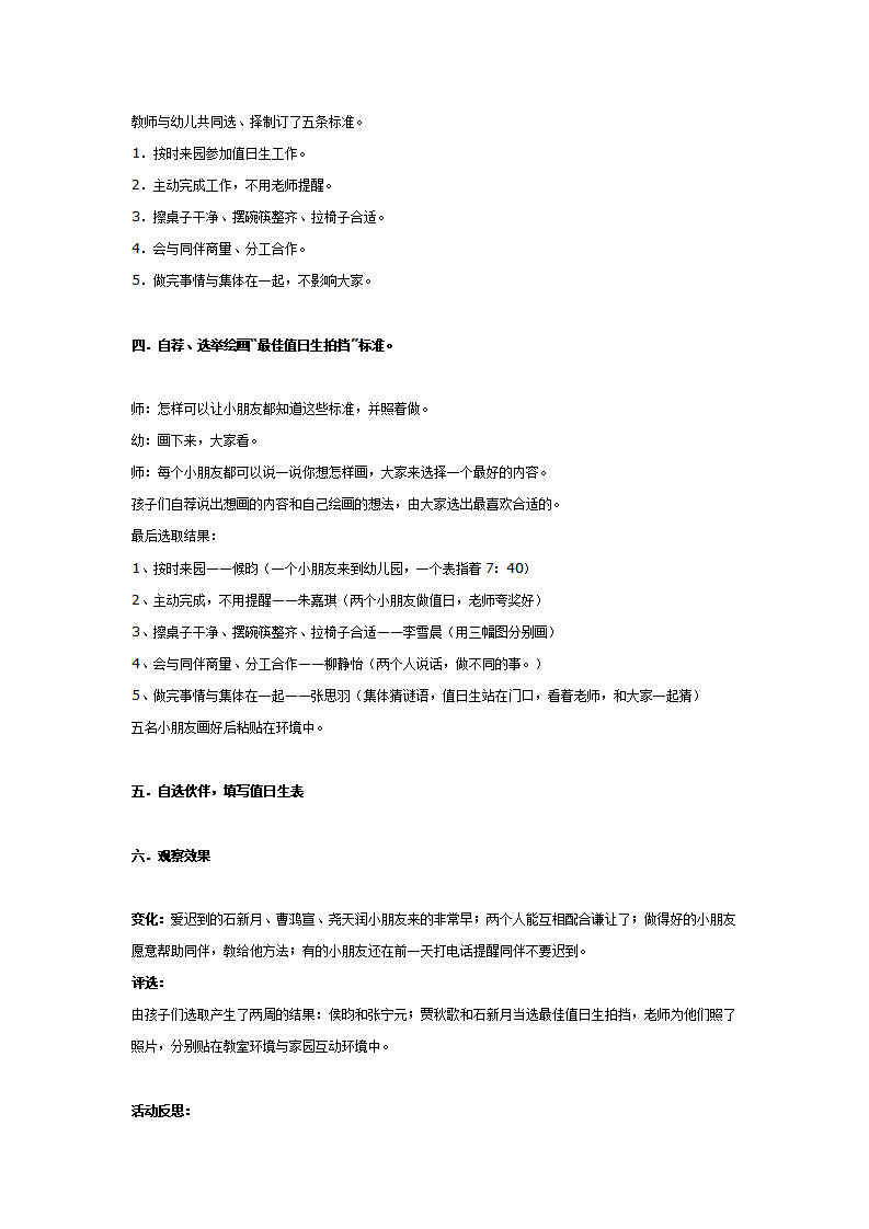 主题活动：最佳值日拍挡_03.png