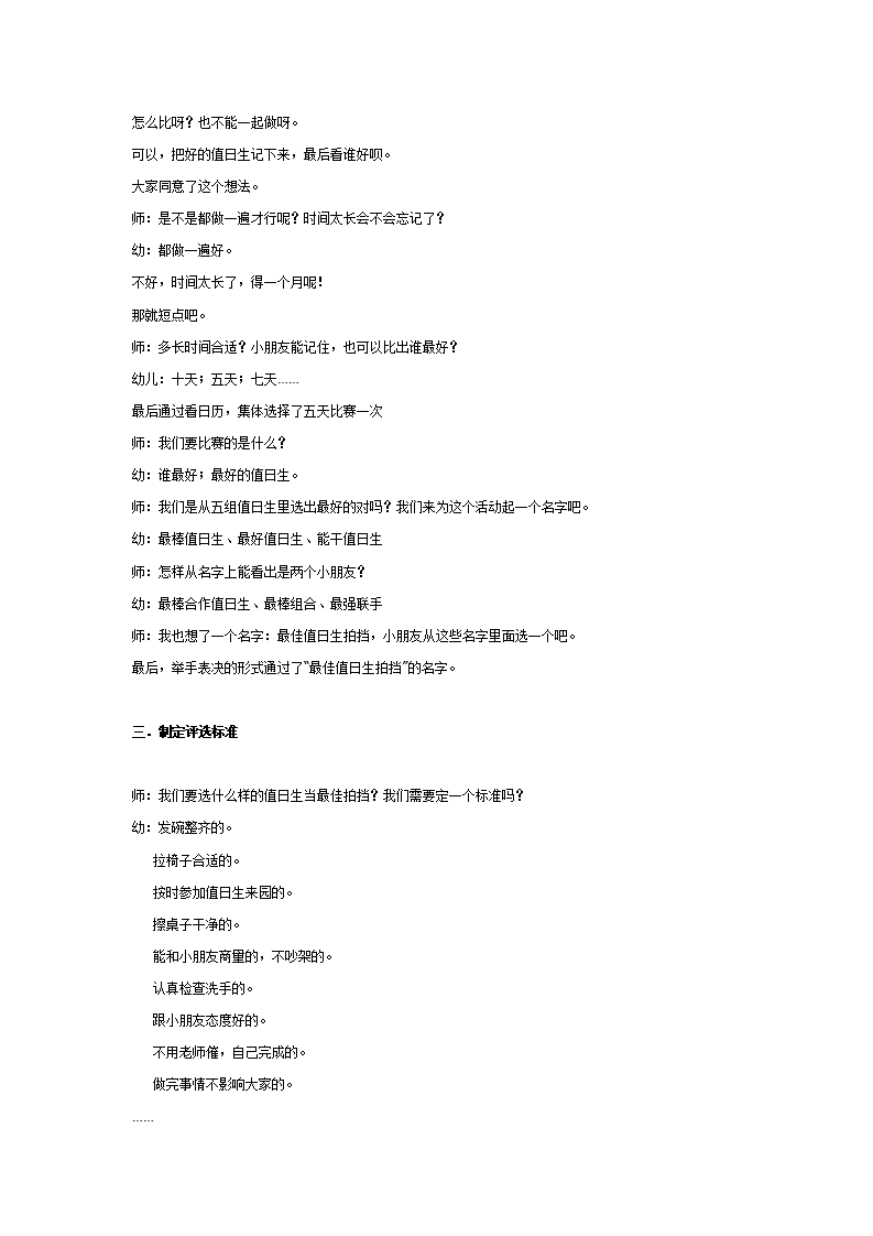 主题活动：最佳值日拍挡_02.png