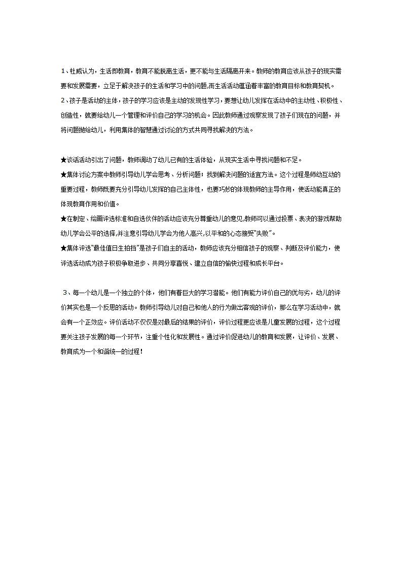 主题活动：最佳值日拍挡_04.png