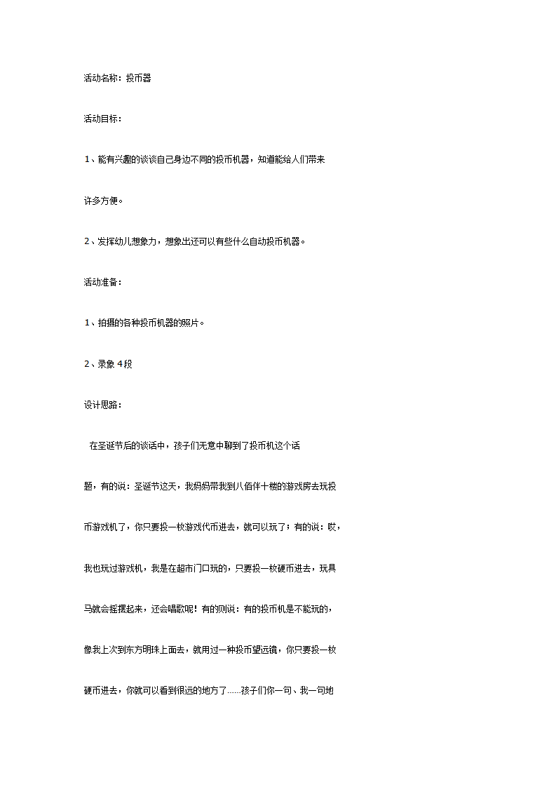 主题活动：投币机_01.png