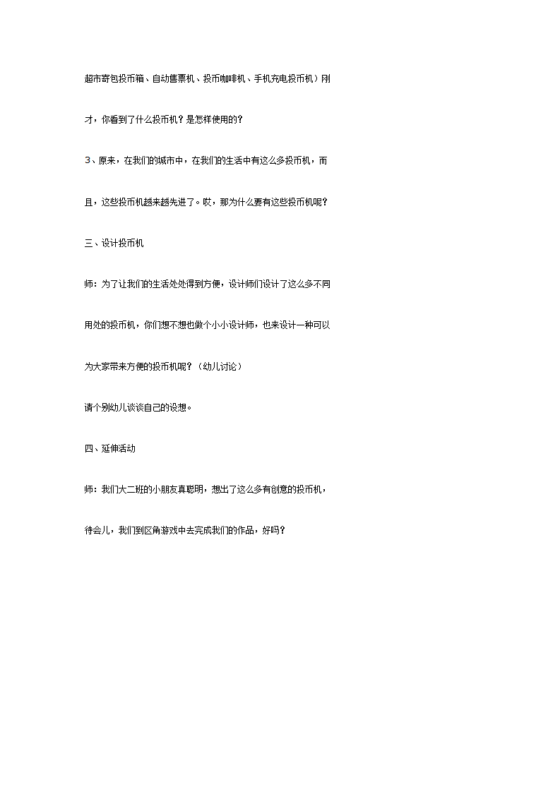 主题活动：投币机_03.png
