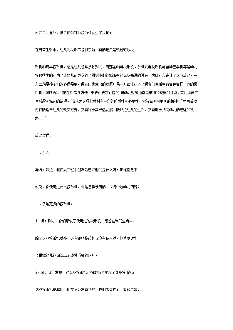 主题活动：投币机_02.png
