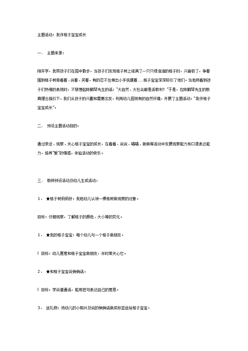 主题活动：我伴桔子宝宝成长_01.png