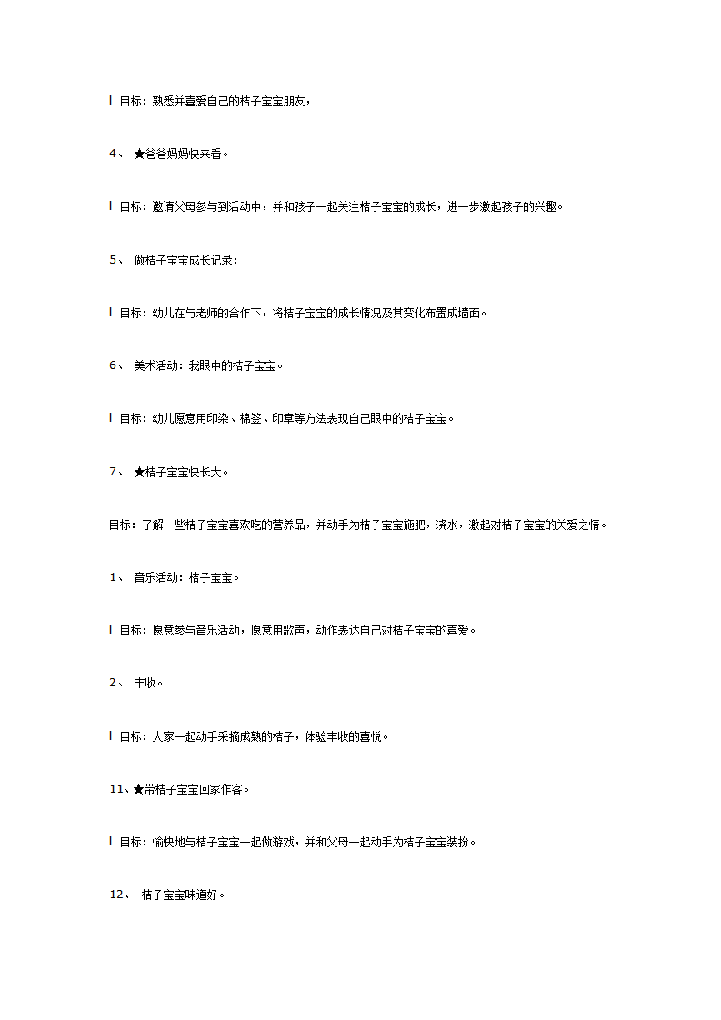 主题活动：我伴桔子宝宝成长_02.png