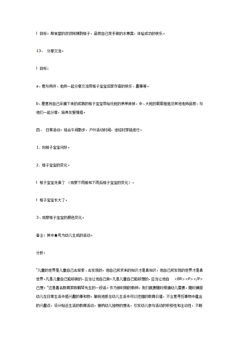 主题活动：我伴桔子宝宝成长_03.png