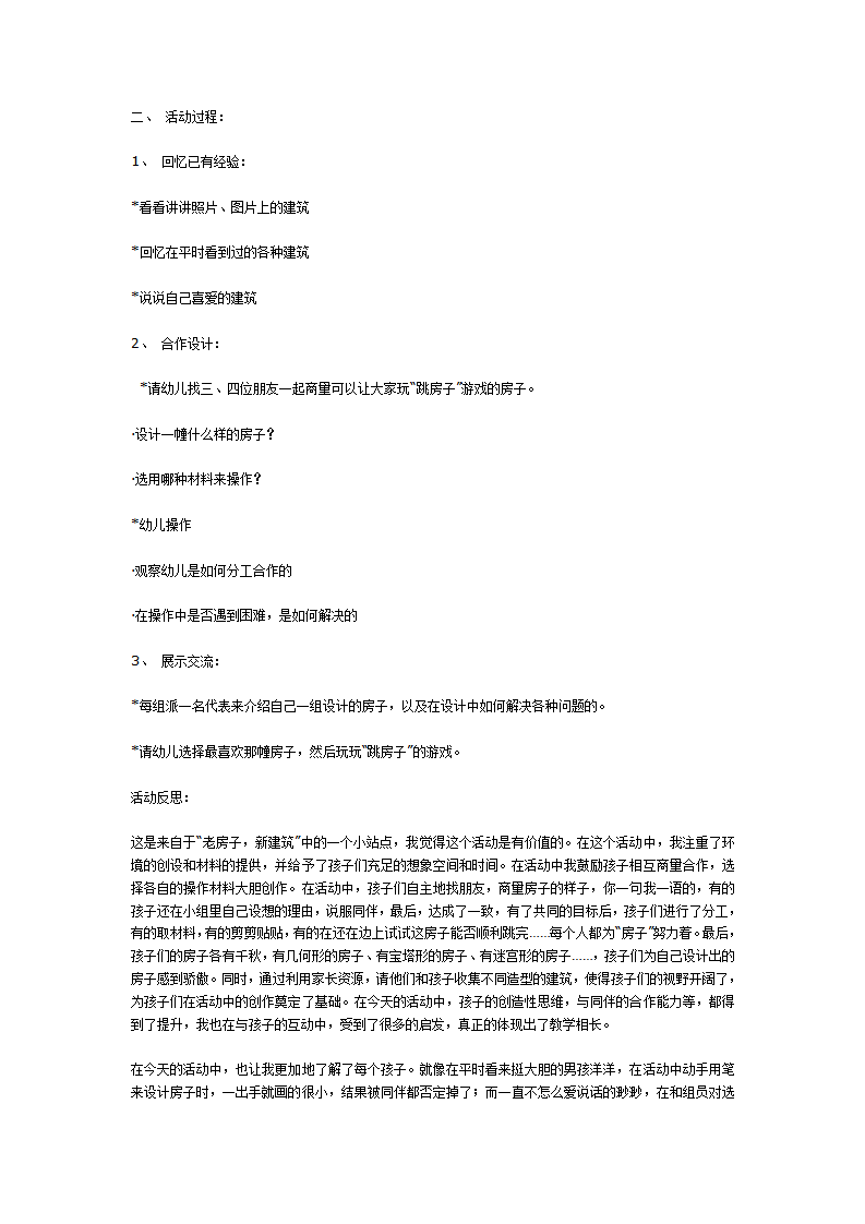 主题活动：我们的城市——老房子新建筑_02.png