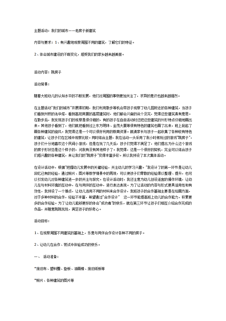 主题活动：我们的城市——老房子新建筑_01.png