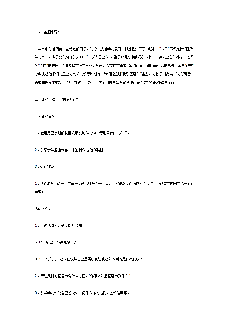 主题活动：快乐圣诞节_01.png
