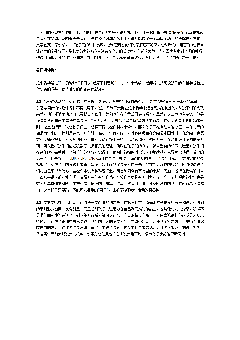 主题活动：我们的城市——老房子新建筑_03.png