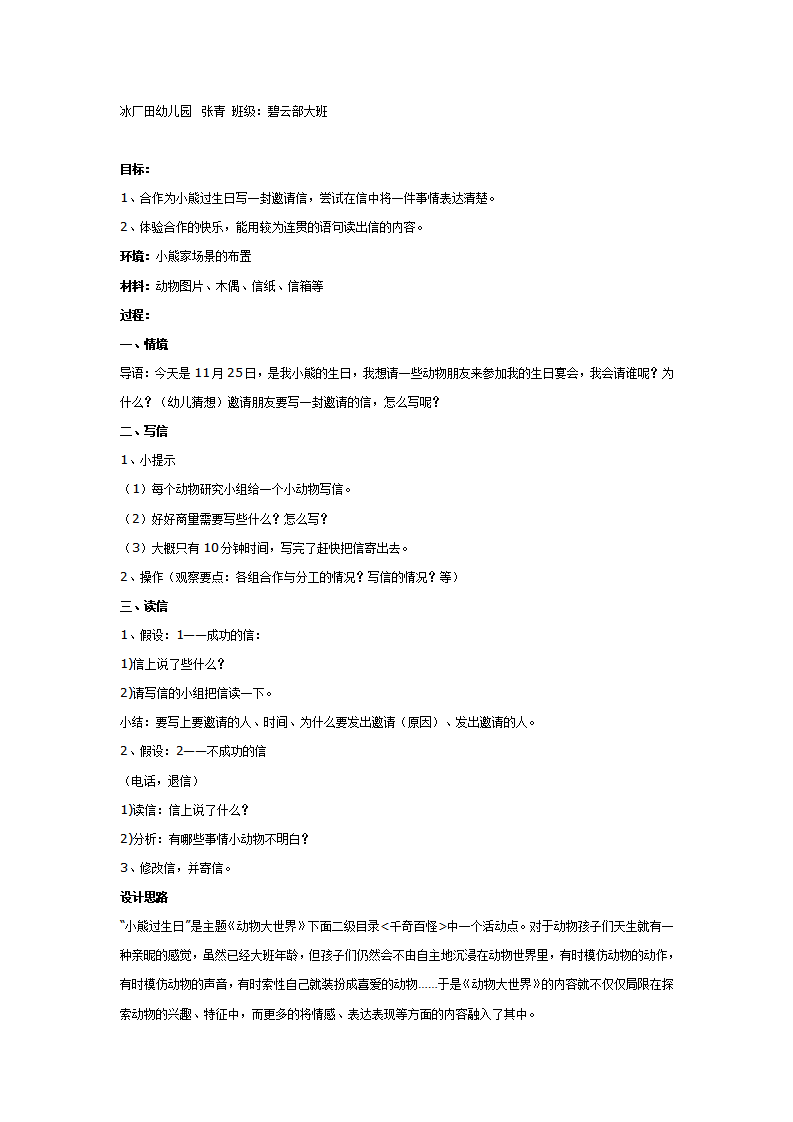 主题活动：小熊过生日（一）_01.png