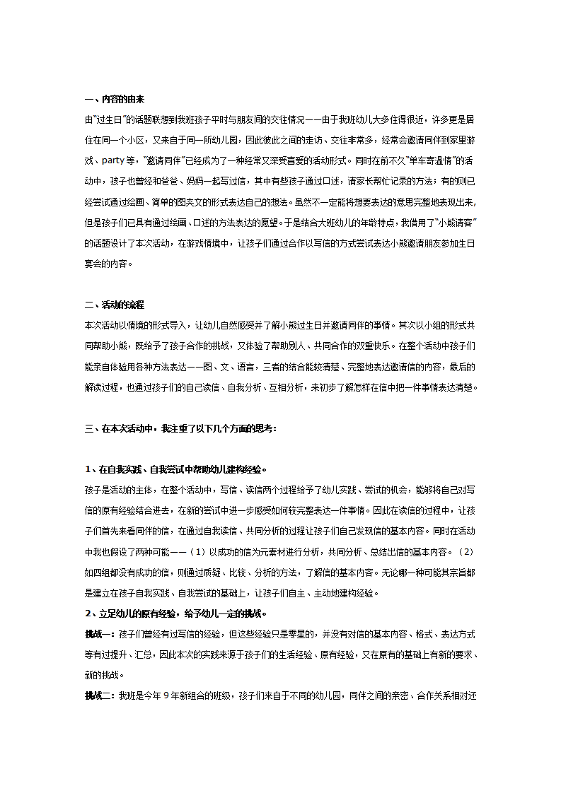 主题活动：小熊过生日（一）_02.png