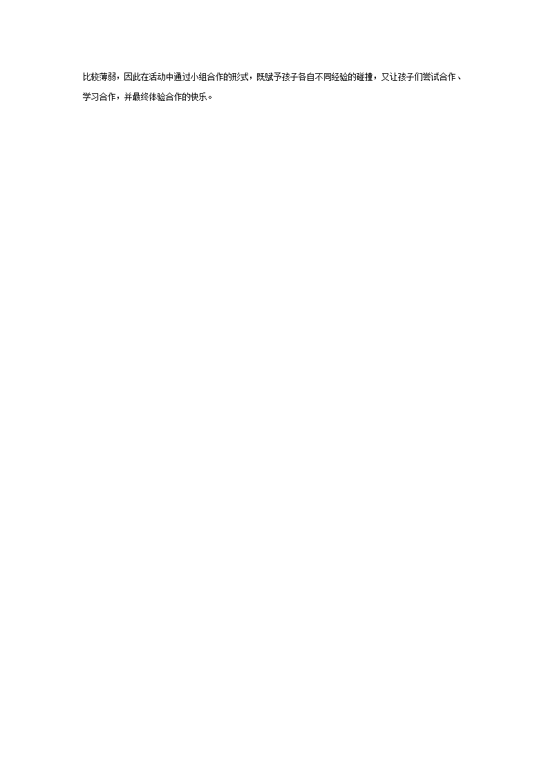 主题活动：小熊过生日（一）_03.png