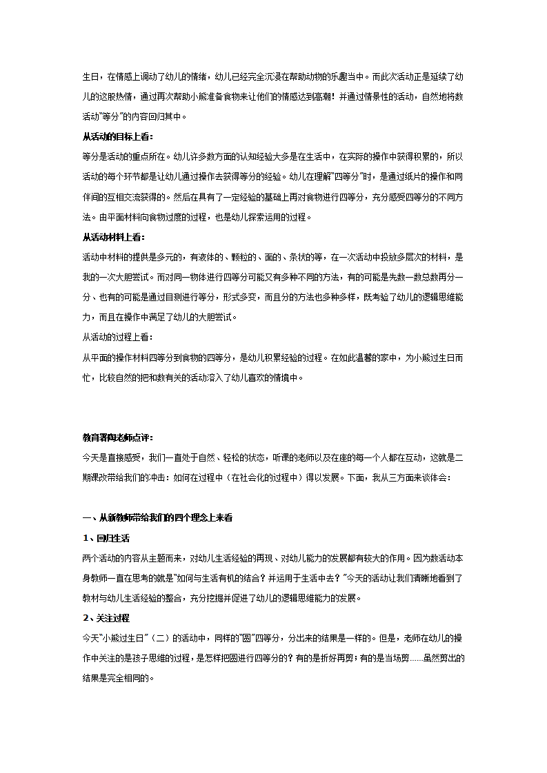 主题活动：小熊过生日二_02.png