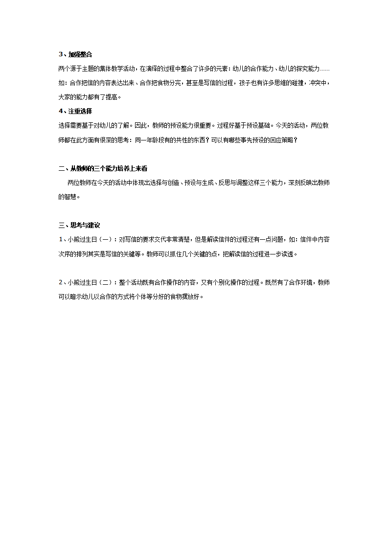主题活动：小熊过生日二_03.png