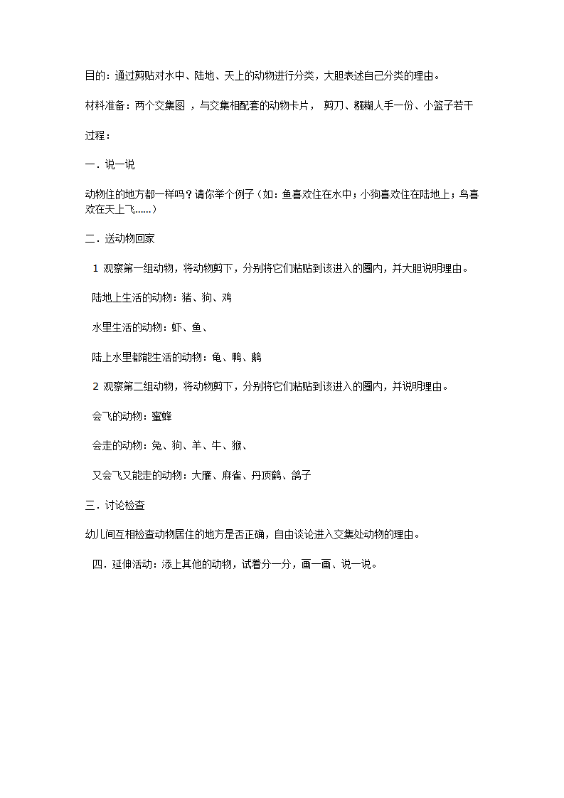 主题活动：动物大世界——送动物回家_01.png