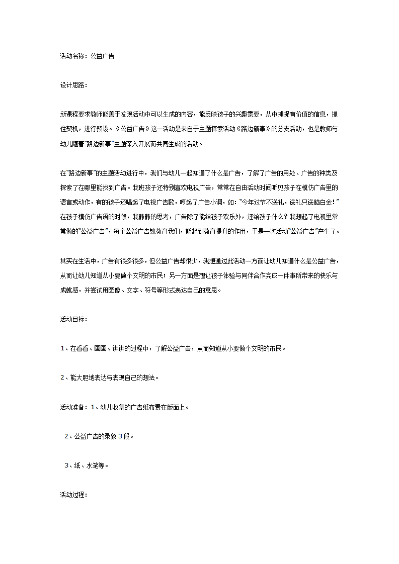 主题活动：公益广告_01.png