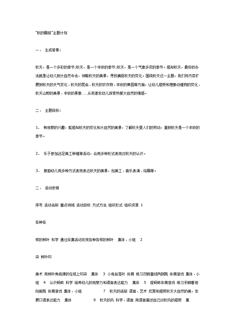 主题活动计划：秋天的画报_01.png