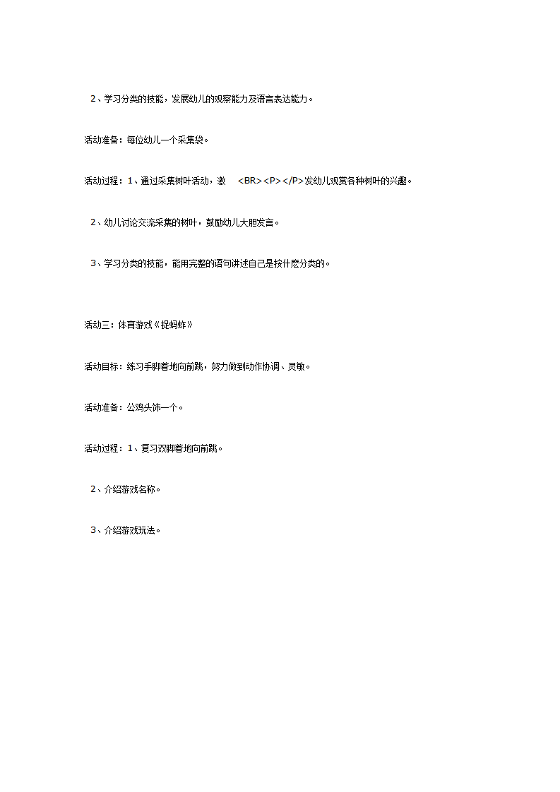 主题活动计划：秋天的画报_03.png