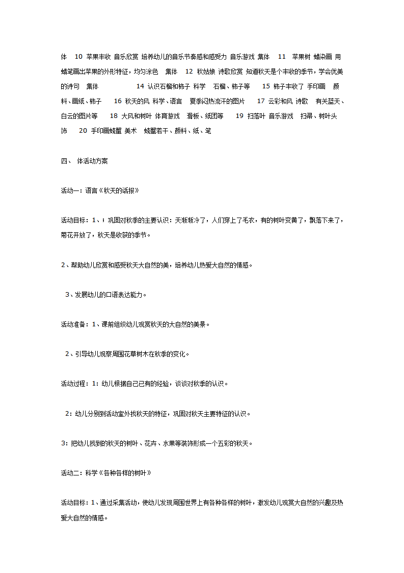 主题活动计划：秋天的画报_02.png
