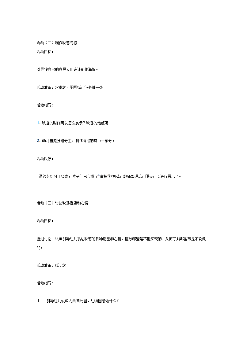 主题活动秋游_02.png