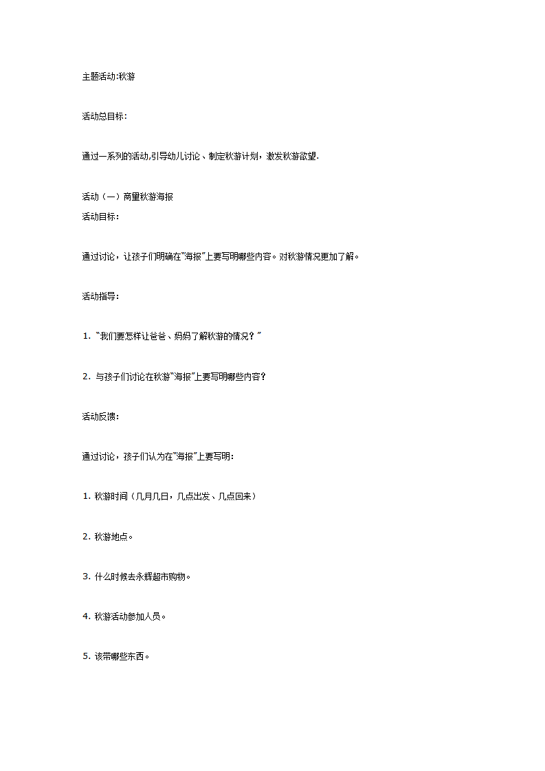 主题活动秋游_01.png