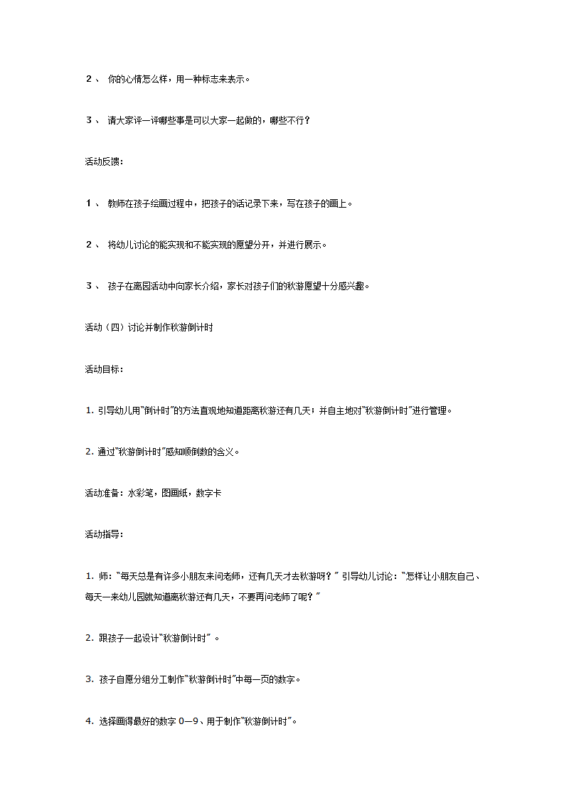 主题活动秋游_03.png