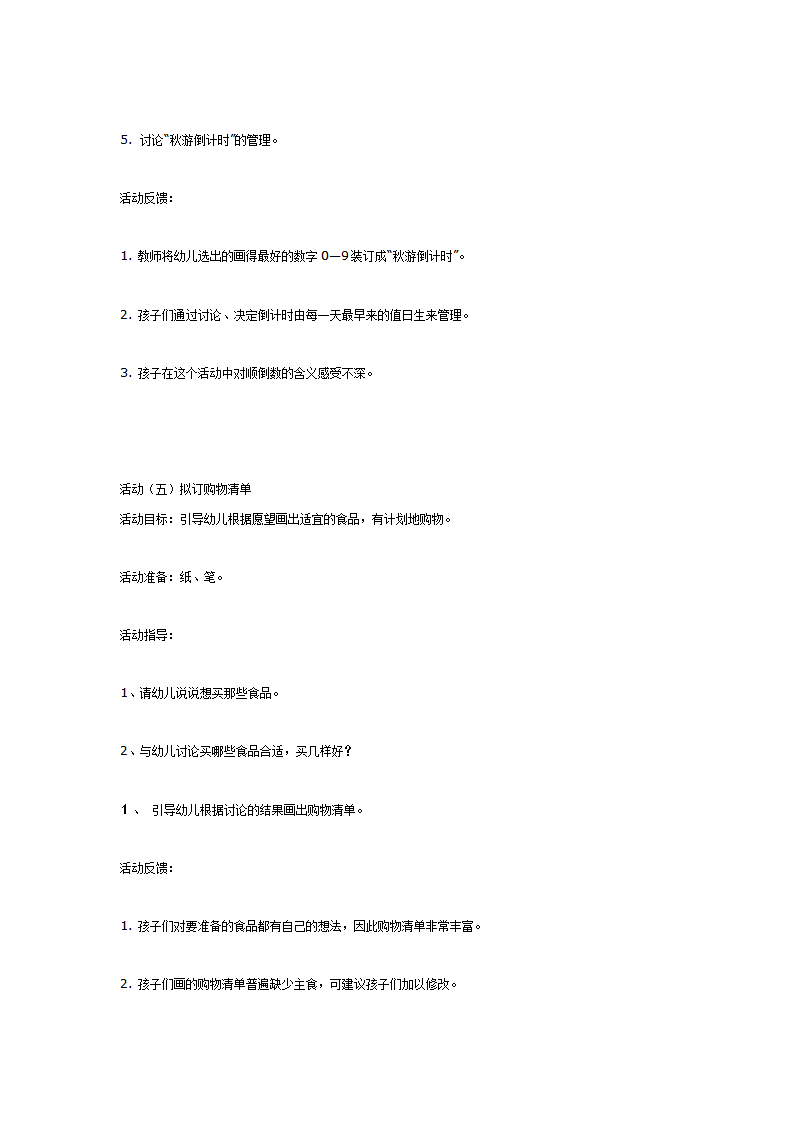 主题活动秋游_04.png