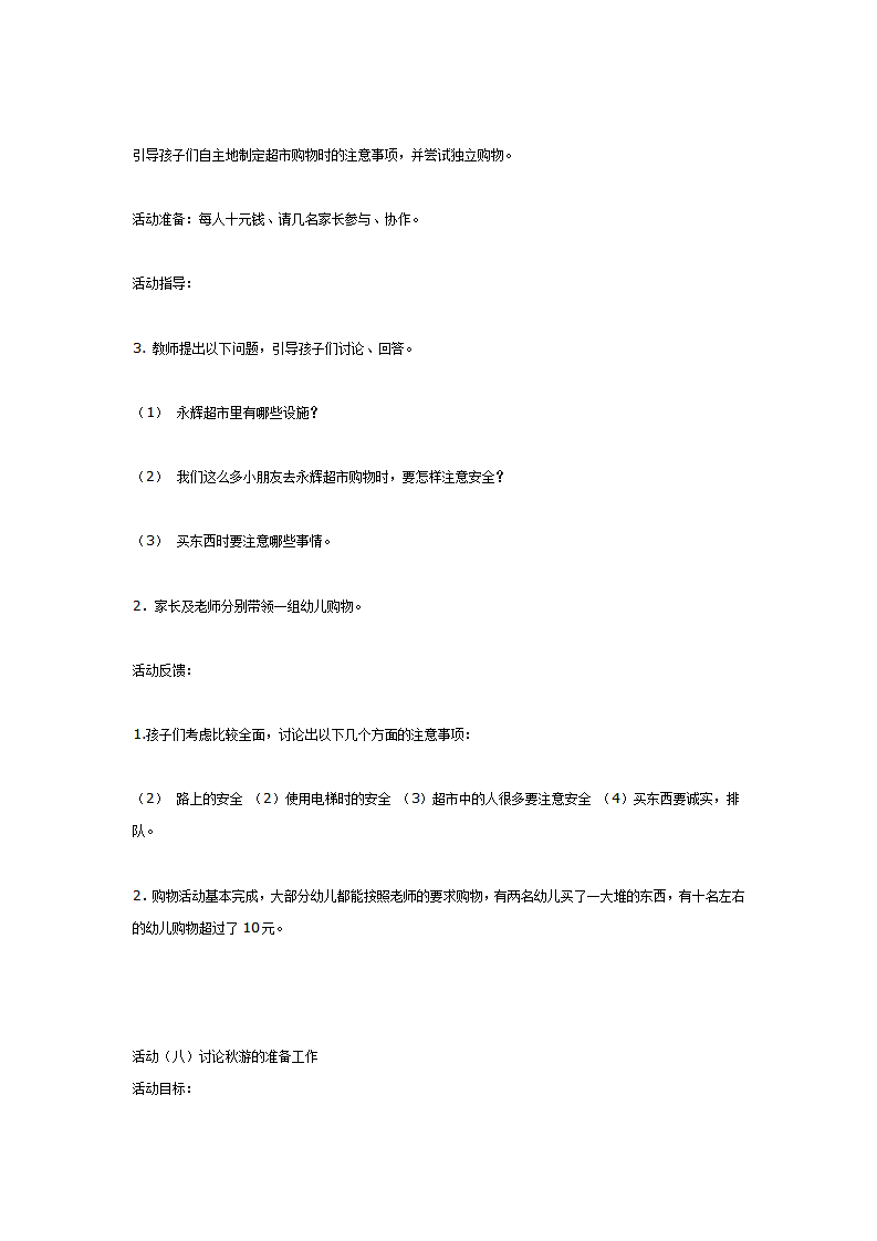 主题活动秋游_06.png