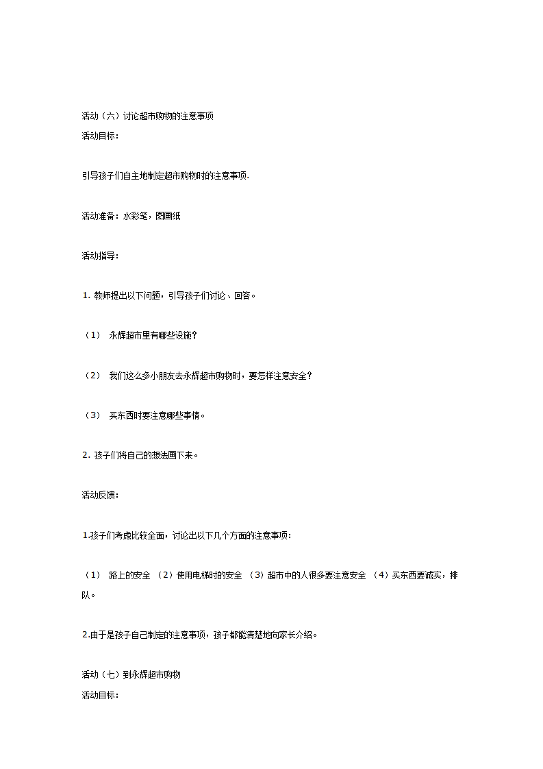 主题活动秋游_05.png