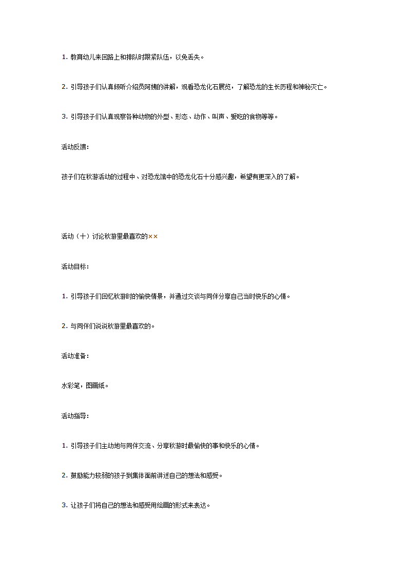 主题活动秋游_08.png