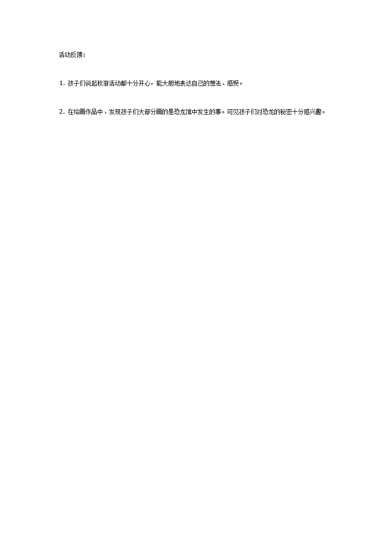 主题活动秋游_09.png