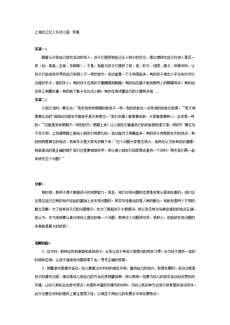 主题活动案例：我和别人不一样_01.png
