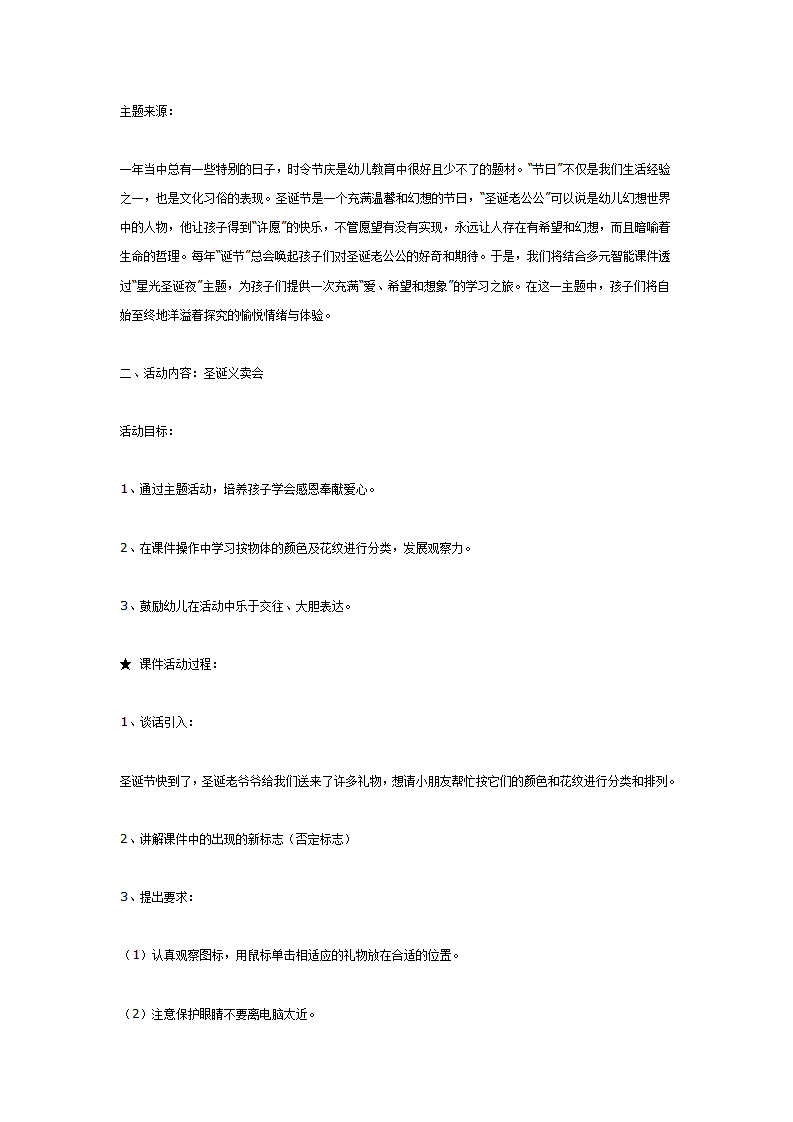 主题活动星光圣诞夜_01.png