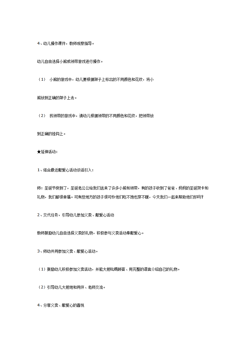 主题活动星光圣诞夜_02.png