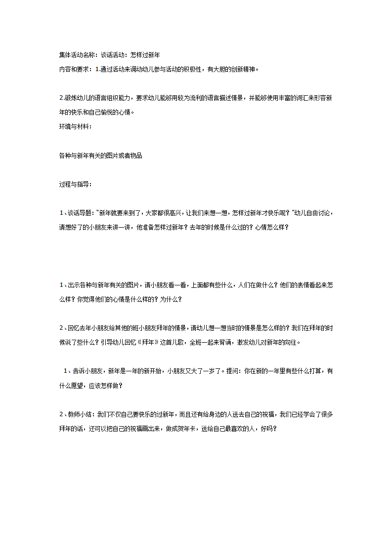 主题活动教育设计方案：怎样过新年_01.png