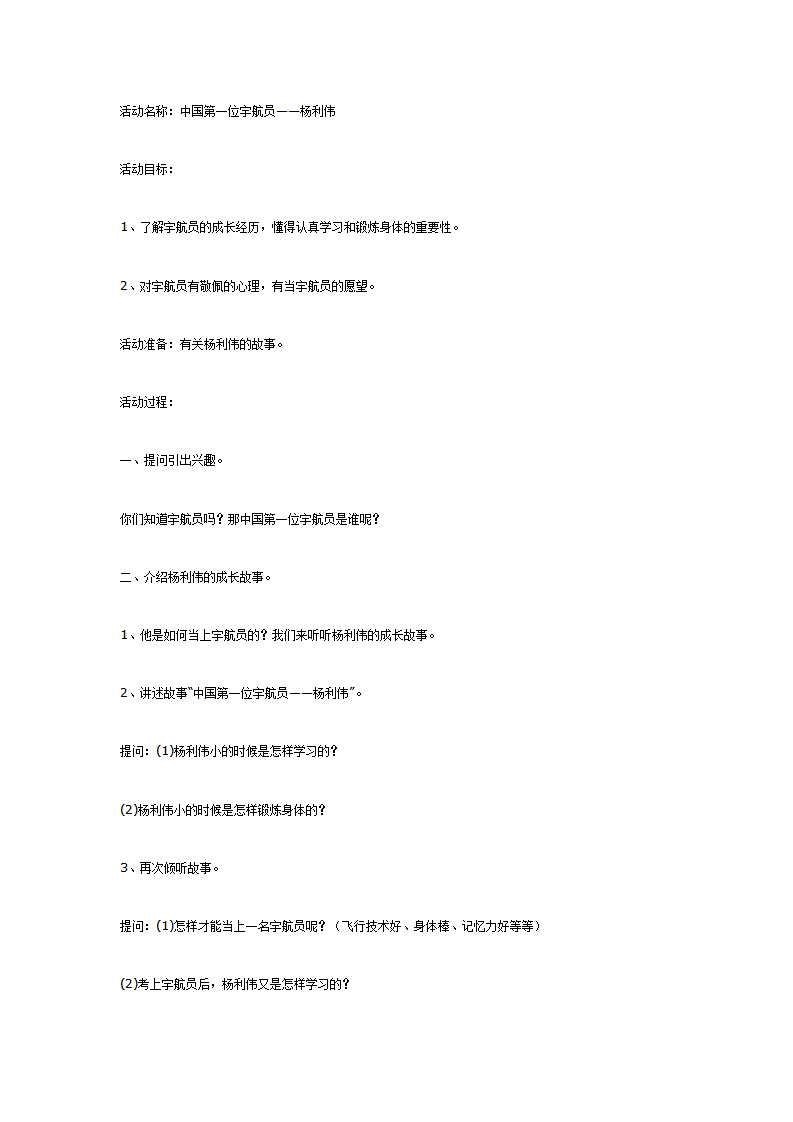 主题活动《飞向天空》--中国第一位宇航员杨利伟_01.png