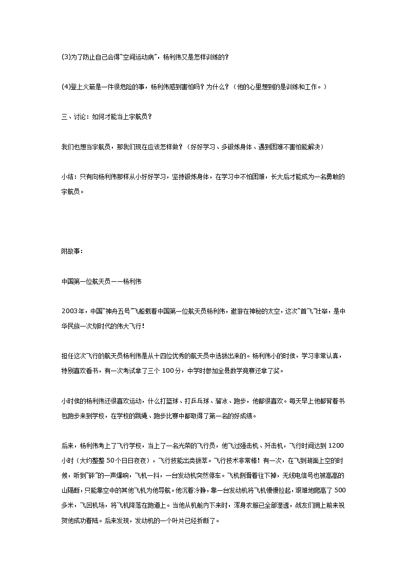 主题活动《飞向天空》--中国第一位宇航员杨利伟_02.png