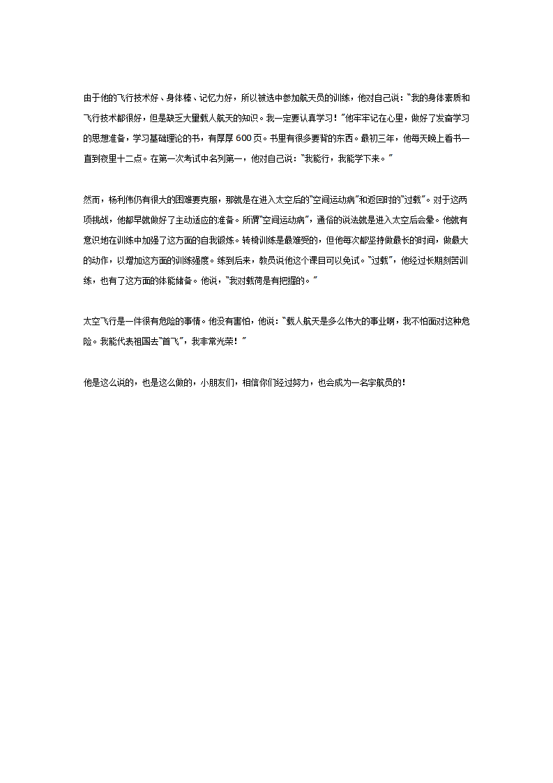 主题活动《飞向天空》--中国第一位宇航员杨利伟_03.png