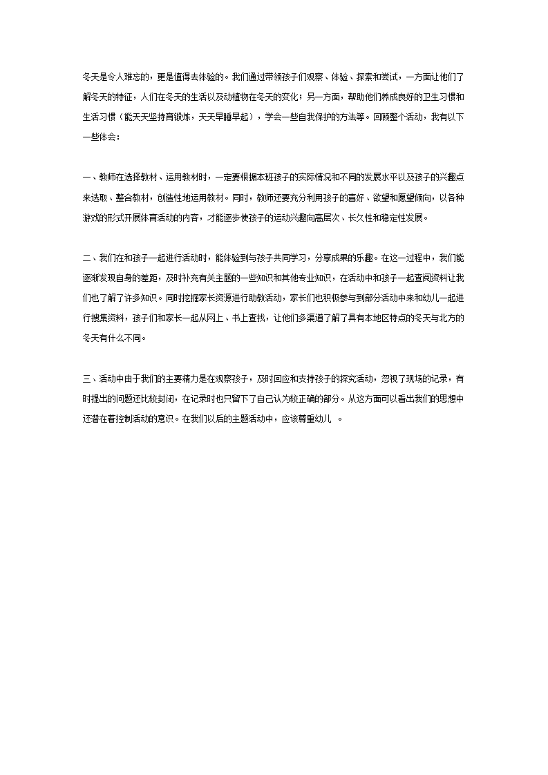 主题活动《雪人的梦》总结与反思_01.png