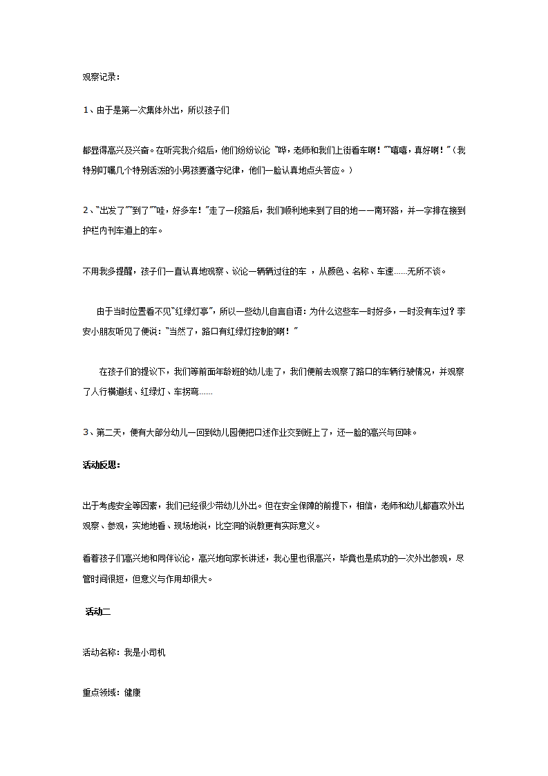 主题活动《车子叭叭叭》案例设计及观察与反思_02.png
