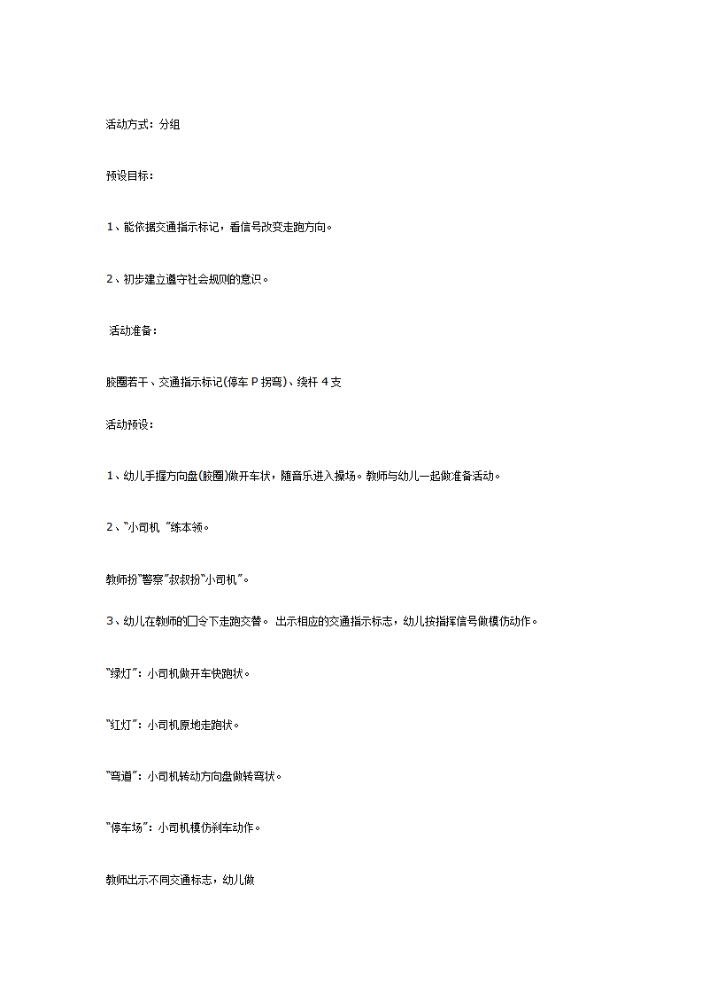 主题活动《车子叭叭叭》案例设计及观察与反思_03.png