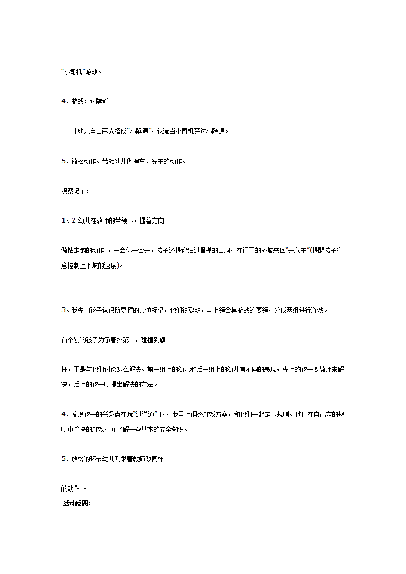 主题活动《车子叭叭叭》案例设计及观察与反思_04.png