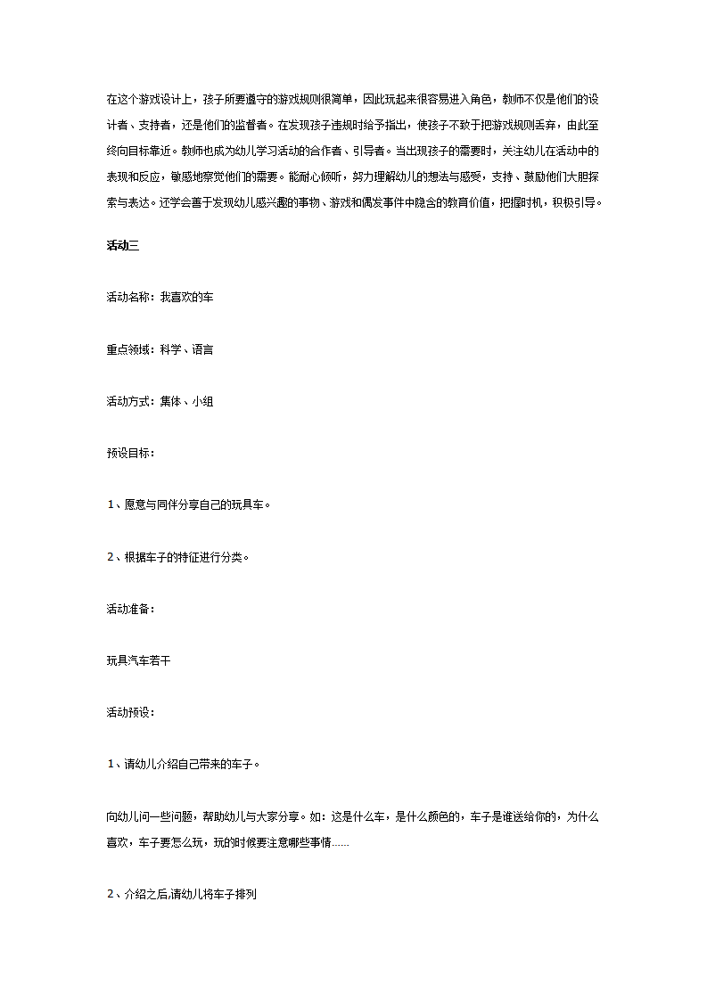 主题活动《车子叭叭叭》案例设计及观察与反思_05.png