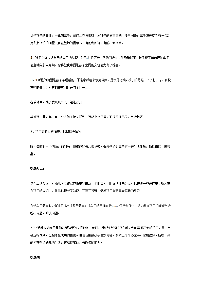 主题活动《车子叭叭叭》案例设计及观察与反思_07.png