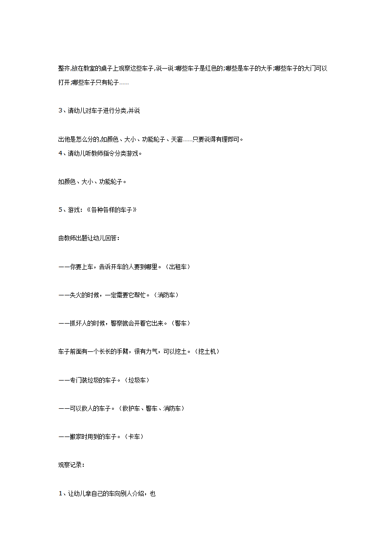 主题活动《车子叭叭叭》案例设计及观察与反思_06.png