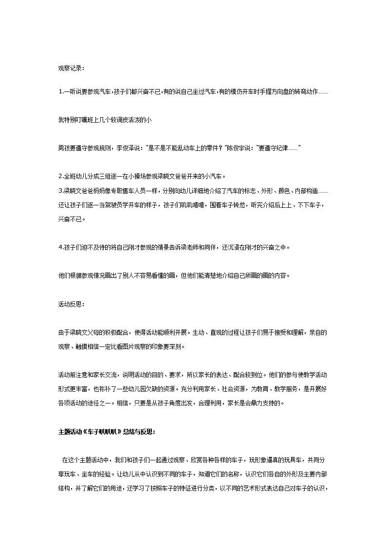 主题活动《车子叭叭叭》案例设计及观察与反思_09.png