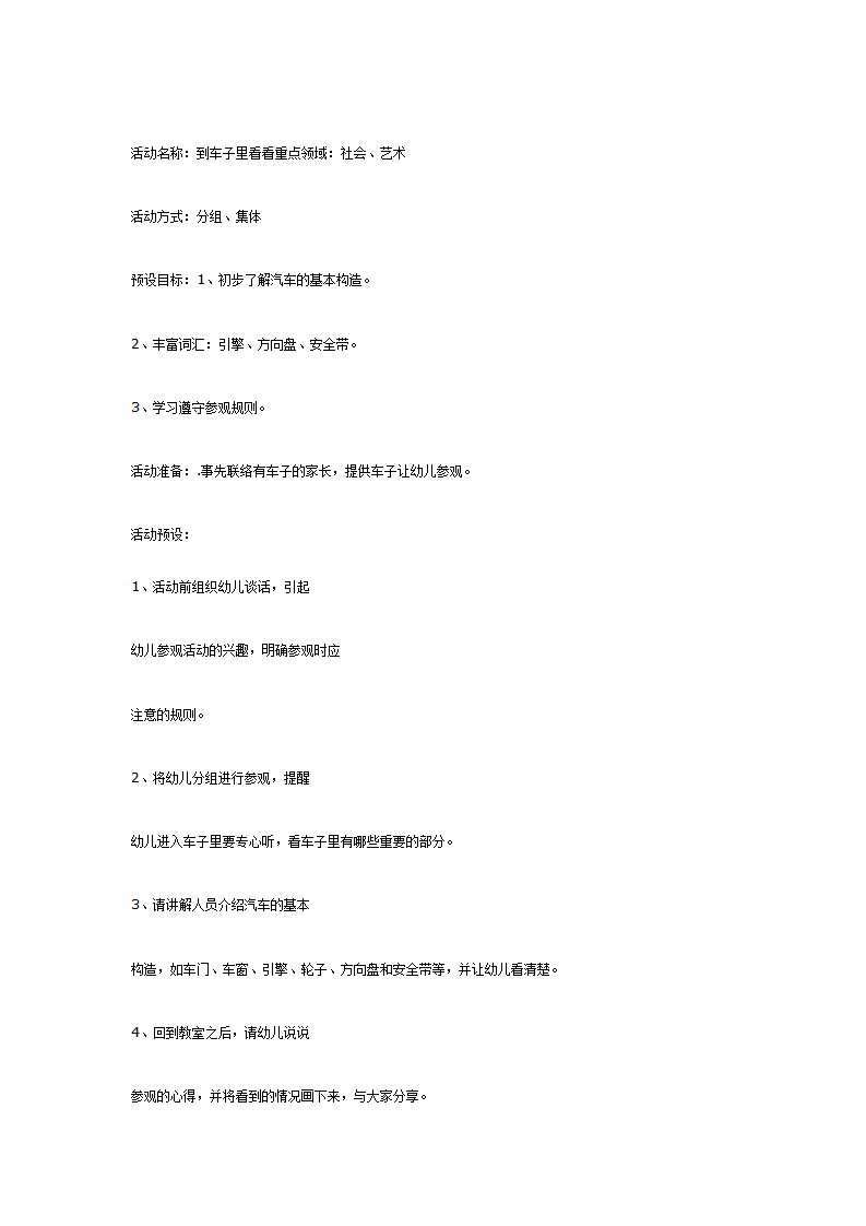 主题活动《车子叭叭叭》案例设计及观察与反思_08.png