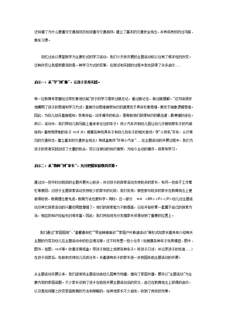 主题活动《车子叭叭叭》案例设计及观察与反思_10.png