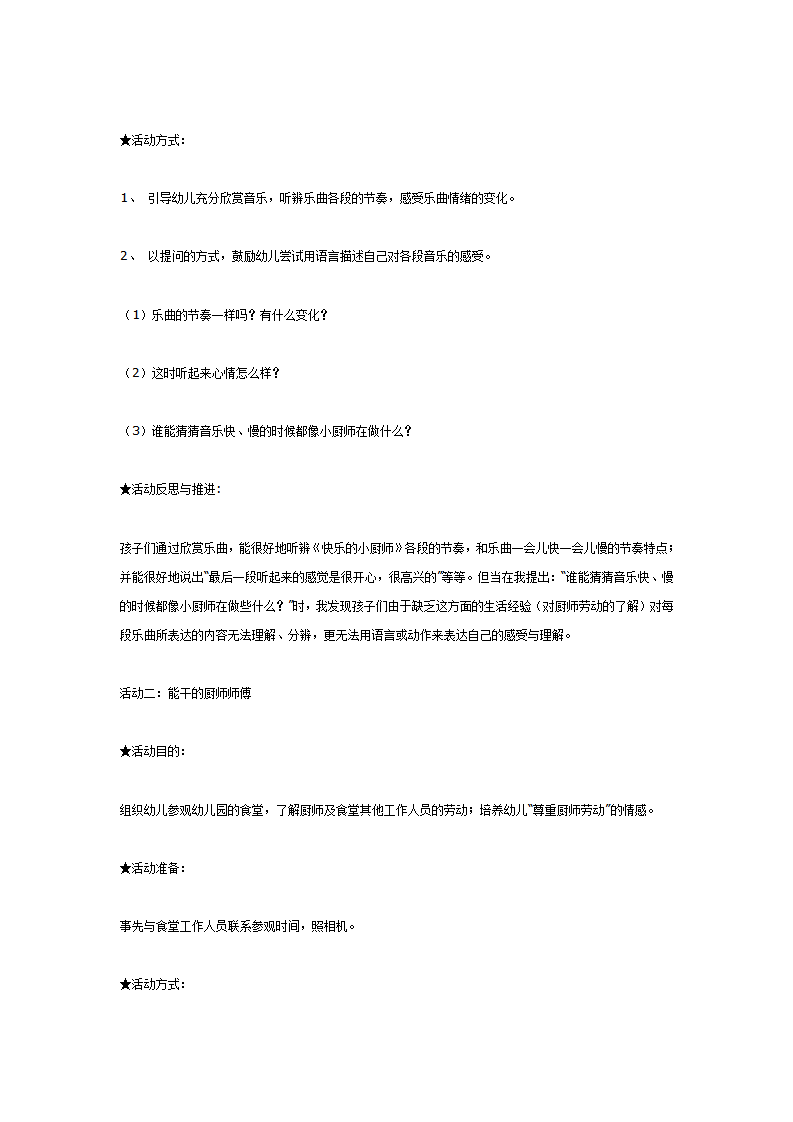 主题活动《快乐的小厨师》_02.png