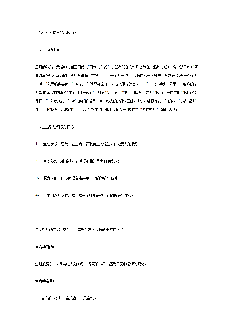 主题活动《快乐的小厨师》_01.png
